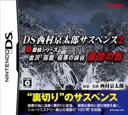 DS Nishimura Kyoutarou Suspense 2: Shin Tantei Series image