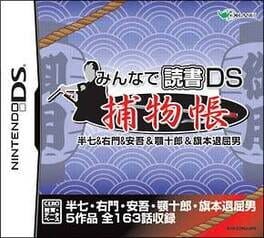 Minna de Shitendo DS: Hanshichi Yuumon & Ango & Ago Juurou & Hatamoto Taikutsu Otoko