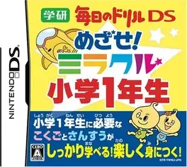 Gakken Mainichi no Drill DS: Mesaze! Miracle Shougaku 1-nensei image