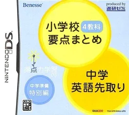 Tokutenryoku Gakushuu DS: Chuugaku Junbi Tokubetsu-hen Shougakkou 4 Kyouka Youten Matome - Chuugaku eigo Sakidori image