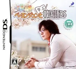 Bae Yong-joon to Manabu Kankokugo DS: Test-Hen image