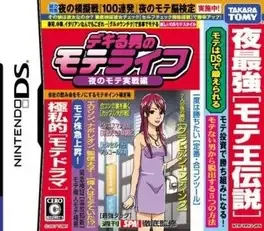 Dekiru Otoko no Mote Life: Yoru no Mote Jissen-hen image