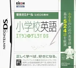 Eikoh Seminar Koushiki DS Kyouzai: Shougakkou Eigo - Eitan Zamurai DS image