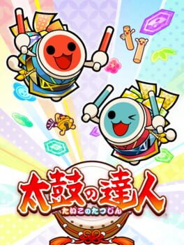 太鼓の達人