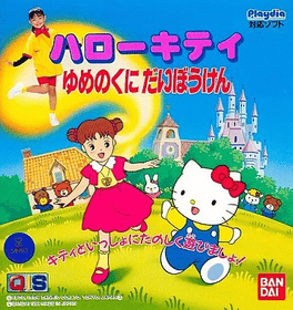 Hello Kitty: Yume no Kuni Daibouken Cover