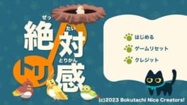 絶対トリ感