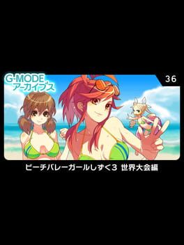 G-Mode Archives 36: Beach Volleyball Girl Shizuku 3 - Sekai Taikai-hen