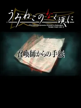 Umineko no Naku Koro ni: Shoukanshi Kara no Tegami image