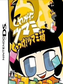 Kuwagata Tsumami: Kuttsuke! Tsumami Hako image