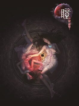 瞳:祈愿破解游戏下载-游戏公社