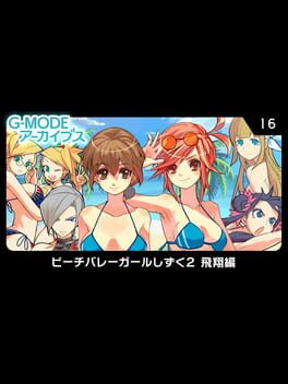 G-Mode Archives 16: Beach Volleyball Girl Shizuku 2: Hishou-hen