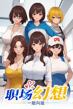 Workplace Fantasy All Age Edition