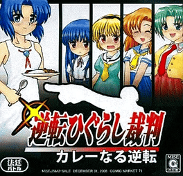 Gyakuten Higurashi Saiban: Curry Naru Gyakuten