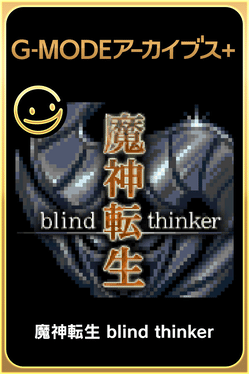 G-Mode Archives+: Majin Tensei - Blind Thinker