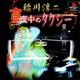 Inagawa Junji: Mayonaka no Taxi image