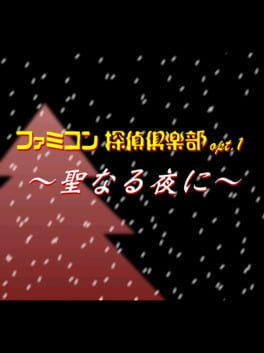 Famicom Tantei Club: Seinaru Yoru ni