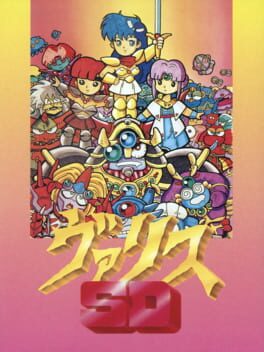 SDヴァリス