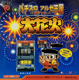 Pachi-Slot Aruze Oukoku Pocket: Dai-hanabi