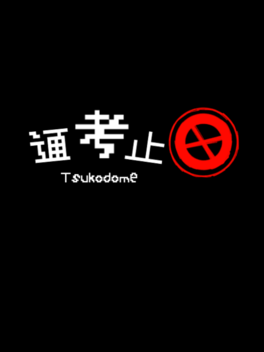 Tsukodome