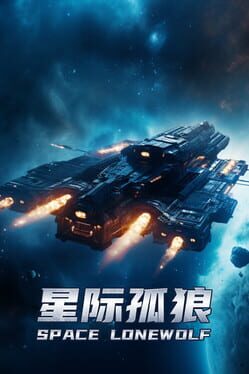 星际孤狼破解游戏下载-游戏公社