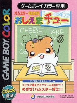 Hamster Club: Oshiema Chu