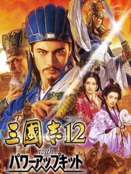 三国志12 威力游戏资源下载
