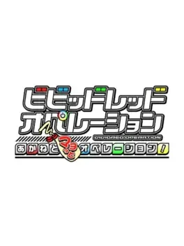 Vividred Operation: Akane to Mayo-tto Operation! image