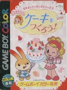 Nakayoshi Cooking Series 5: Komugi-Chan no Cake wo Tsukurou! image