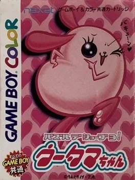 Puzzle de Shoubu yo! Wootama-chan image