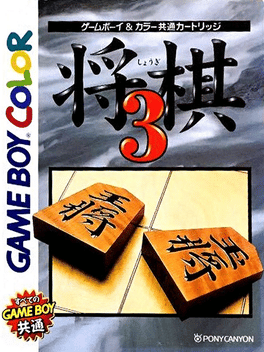 Shogi 3