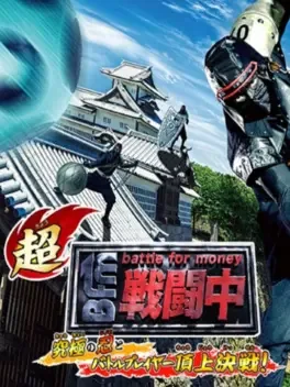 Chou Sentou-chuu: Battle for Money image