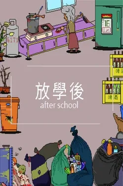 After school