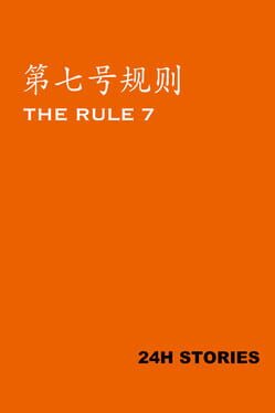 24小时故事:规则七游戏资源下载