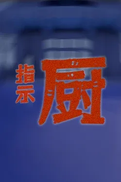 Instruction Chu