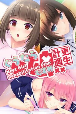 懒癌娘更生计划~Neet Girl Rehabilitation Plan游戏资源下载