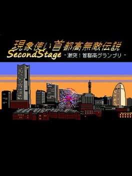 Phenomenon User Metropolitan Highway Invincible Legend Second Stage: Clash! Metropolitan Expressway Grand Prix- Phenomenon User Metropolitan Highway Invincible Legend Second Stage: Clash! Metropolitan Expressway Grand Prix-