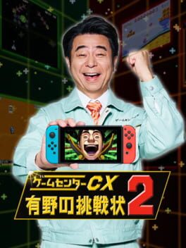 游戏中心CX:有野的挑战状2游戏资源下载-游戏公社