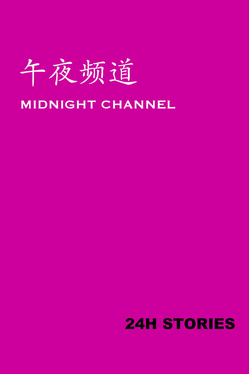 24H Stories: Midnight Channel