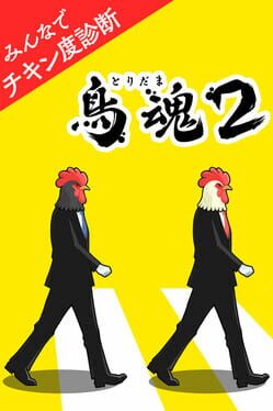 Tori Tamashii 2: Minna de Chicken-do Shindan