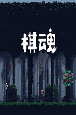 棋魂[模拟天下&CGP](繁)(JP)游戏资源下载