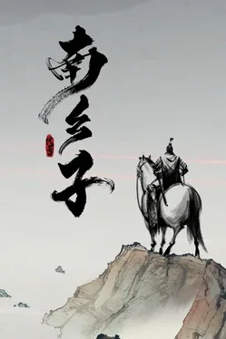 Codename: Nanxiangzi