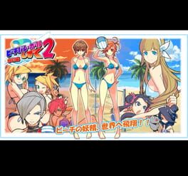Beach Volleyball Girl Shizuku 2: Hishou-Hen
