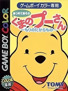 Atsumete Asobu Kuma no Pooh-san: Mori no Takaramono image