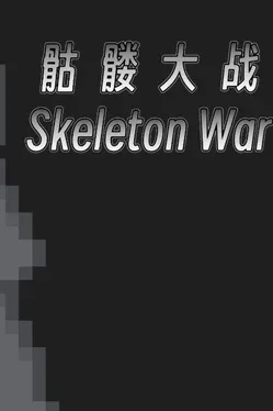 Skeleton War