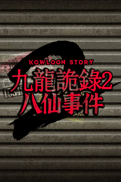 Kowloon Story 2