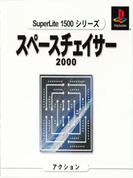 SuperLite 1500 Series: Space Chaser 2000 image