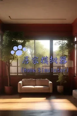 Home Simulator