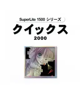 SuperLite 1500 Series: Qix 2000 image