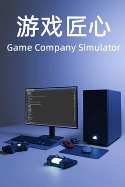 Game Company Simulator