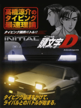 Initial D Arcade Stage 6 AA (2012)